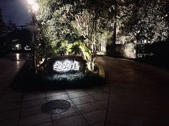 -虹迎轩·中餐厅(虹桥迎宾馆店)