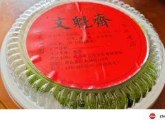 -文魁斋