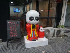 -熊猫邮局(少城店)