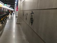 -车公庙(地铁站)