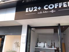 门面-Eu2+ coffee(上大路店)