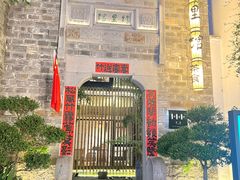 -竹里馆·淮扬菜·功夫茶(老门东店)
