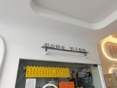 -217笋干馄饨