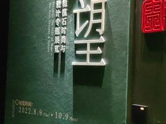 -深圳珠宝博物馆