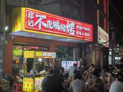 -郑记•不夜城烧烤•龙虾•虾蟹(黄鹤楼店)