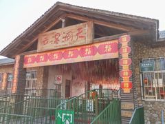 -沂蒙云瀑洞天景区