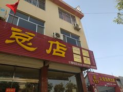 门面-马庆安羊汤馆(总店)