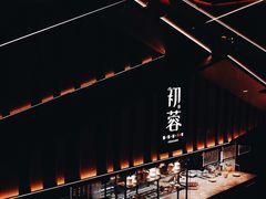 -初蓉丨遇见新川菜(亲贤街荣耀店)