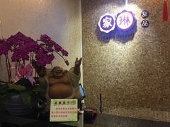 -家琳甜品(江南东店)