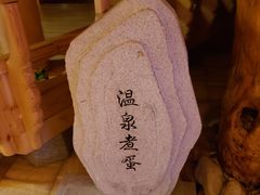 -恒坤北纬42度温泉洗浴(公园路店)