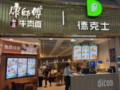 -康师傅私房牛肉面(新昌北机场店)