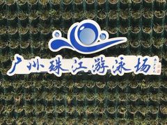 -黄金海岸水上乐园