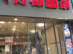 门面-大竹林卤菜(慈竹苑店)
