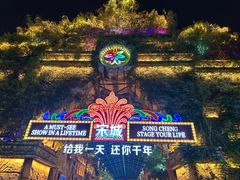 -杭州宋城