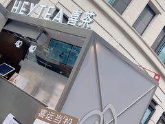 -喜茶(上海兴业太古汇店)