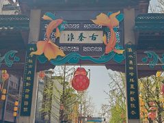 -老门东历史文化街区