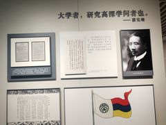 -蔡元培故居