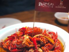 -戴记龙虾(天泽街店)