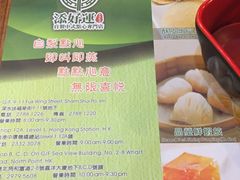 -添好运点心专门店(深水埗店)