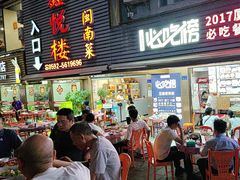 -鑫悦楼煎蟹·16年海鲜大排档