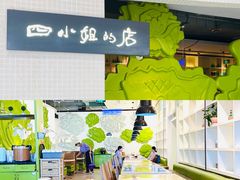-四小姐的店(王府井店)