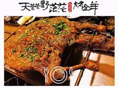 -羊阿公·嘉福烤全羊龙虾馆·家常菜(广益店)