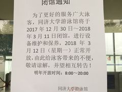 -同济大学四平路校区游泳馆