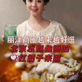 丽泽商圈越来越好逛，北京水煮鱼的扛把子来啦