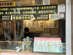 -味正点车轮饼可丽饼(南禅寺店)