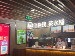 -海底捞火锅鲜切牛肉主题店(长寿路店)