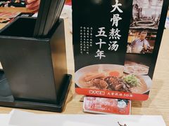 -味千拉面(广州金沙永旺梦乐城店)