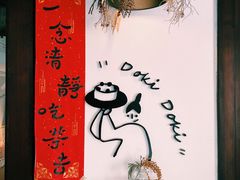 用餐区-dokidoki