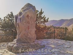 -香山公园