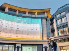 -杭州湖滨银泰in77