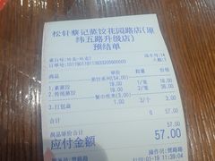 -松针蔡记蒸饺(花园路店)