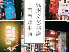 -西西弗书店(城西银泰城店)