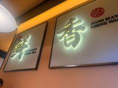 -江边城外烤全鱼(世茂广场店)