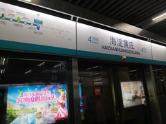 -海淀黄庄(地铁站)