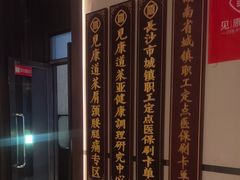 -见康道莱•足浴按摩•艾灸•SPA(友谊店)