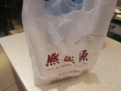 -熙盛源(苏苑街店)