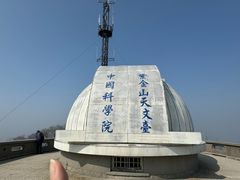 -紫金山山顶公园