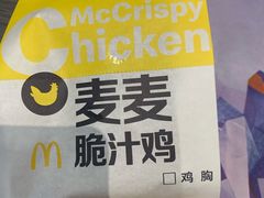 麦麦脆汁鸡-麦当劳(景城邻里中心店)