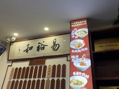 -易裕和·长沙米粉(友谊路店)