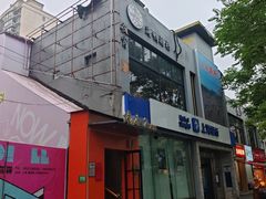 -佬太公海鸭·海鲜大排档(上海总店)