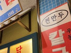 -姜胖胖无限自助烤肉(凯德天府店)