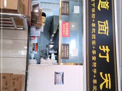 -王菊美食街·王菊面馆(总店)