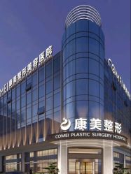 -南京康美美容医院·旗舰店