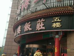 门面-北塘海鲜·天津菜(大光明桥旗舰店)