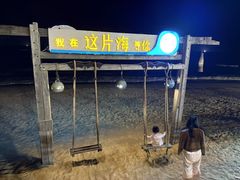 -这片海·海景餐厅(博鳌店)