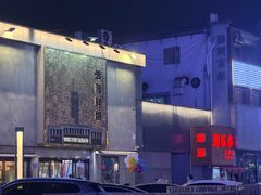 -活潑鲜跳(湖滨商业街店)